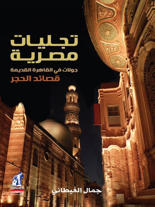 Cover of تجليات مصرية